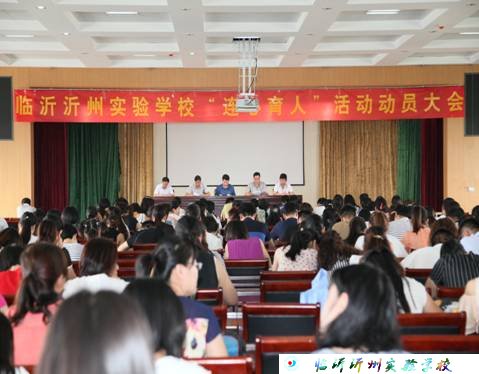 徐勤波書記解讀“臨沂沂州實驗學(xué)校連心育人”活動方案