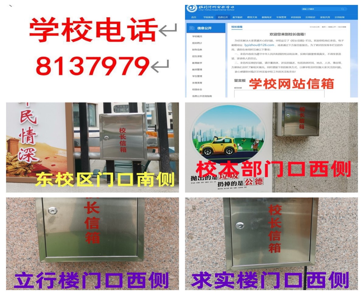 校長(zhǎng)熱線.jpg