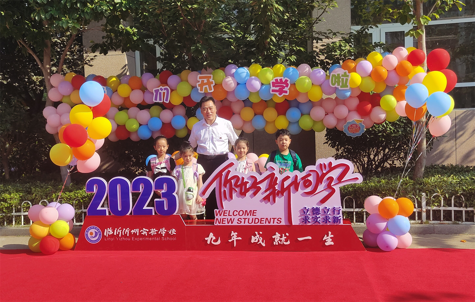 臨沂沂州實(shí)驗(yàn)學(xué)校喜迎一年級新生入學(xué)報(bào)到.jpg