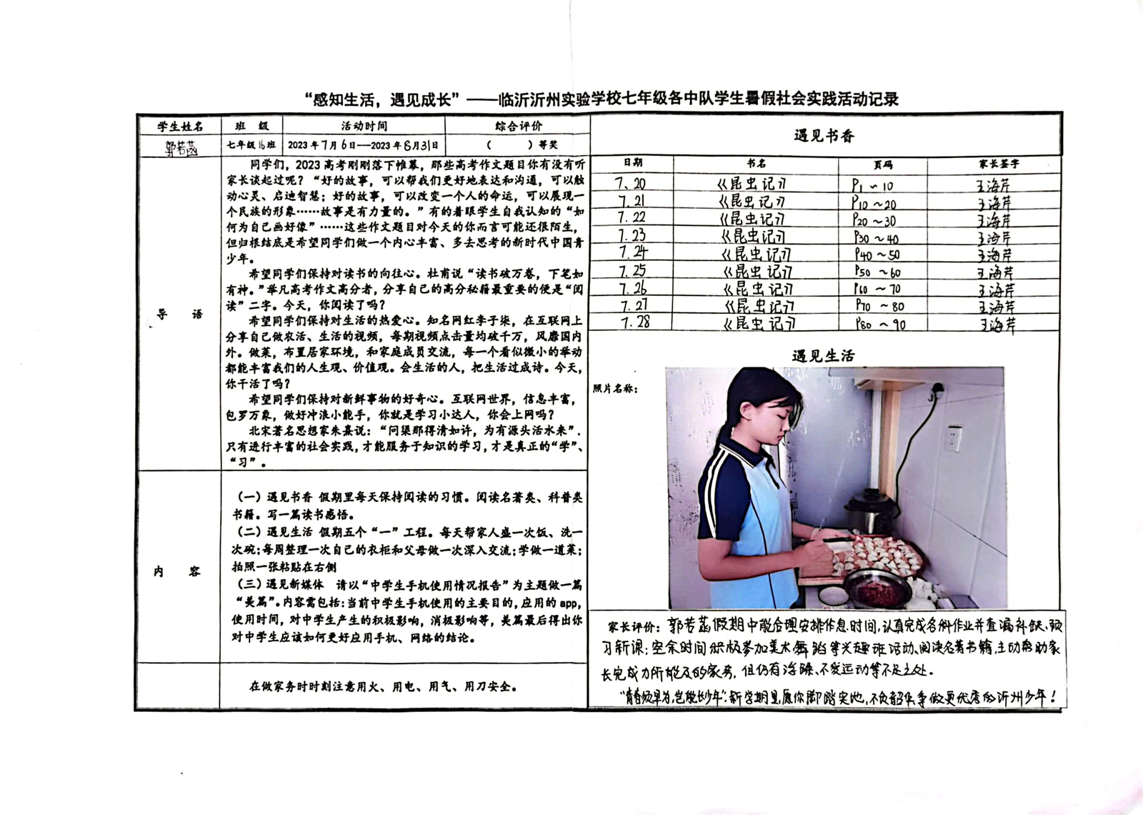 感知生活遇見成長(zhǎng)_海芹_1.jpg