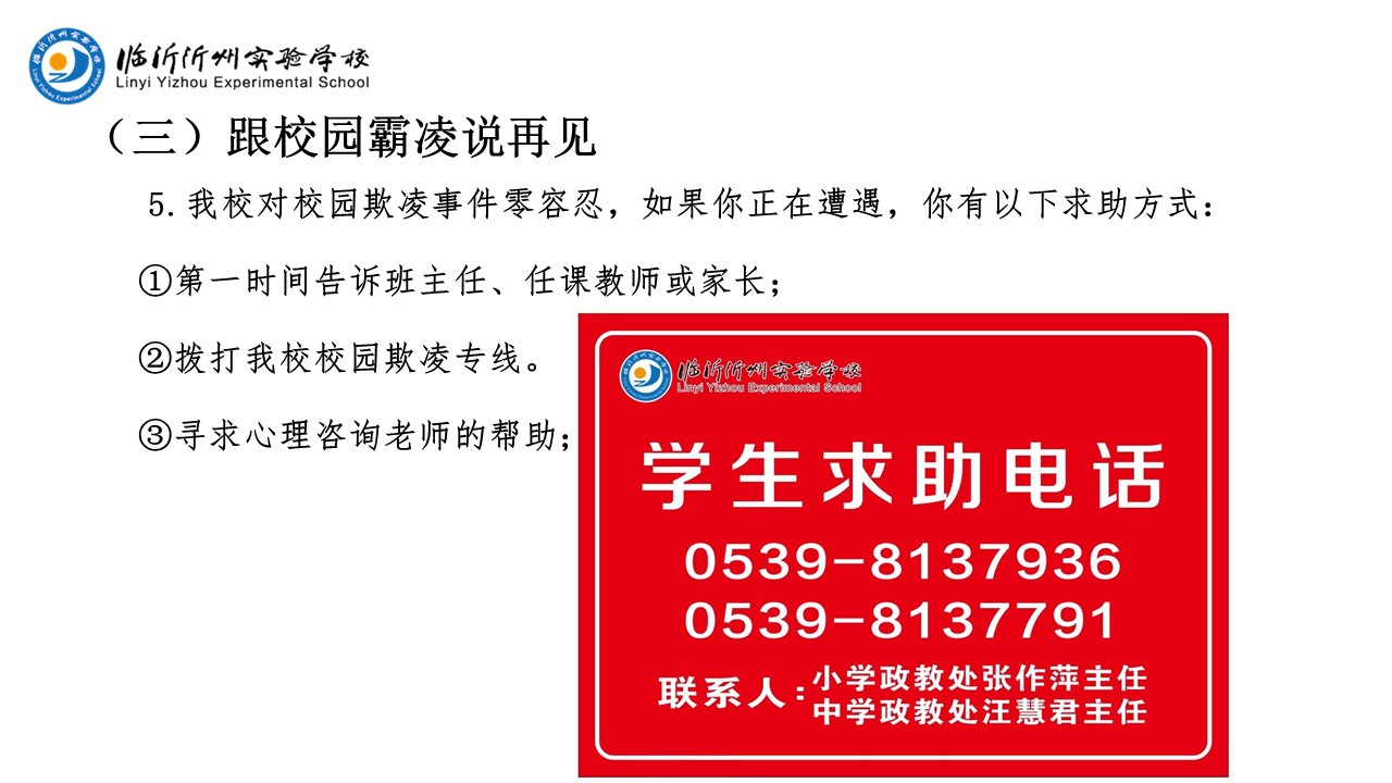 20230925預(yù)防校園欺凌，共建和諧校園主題班會.jpg