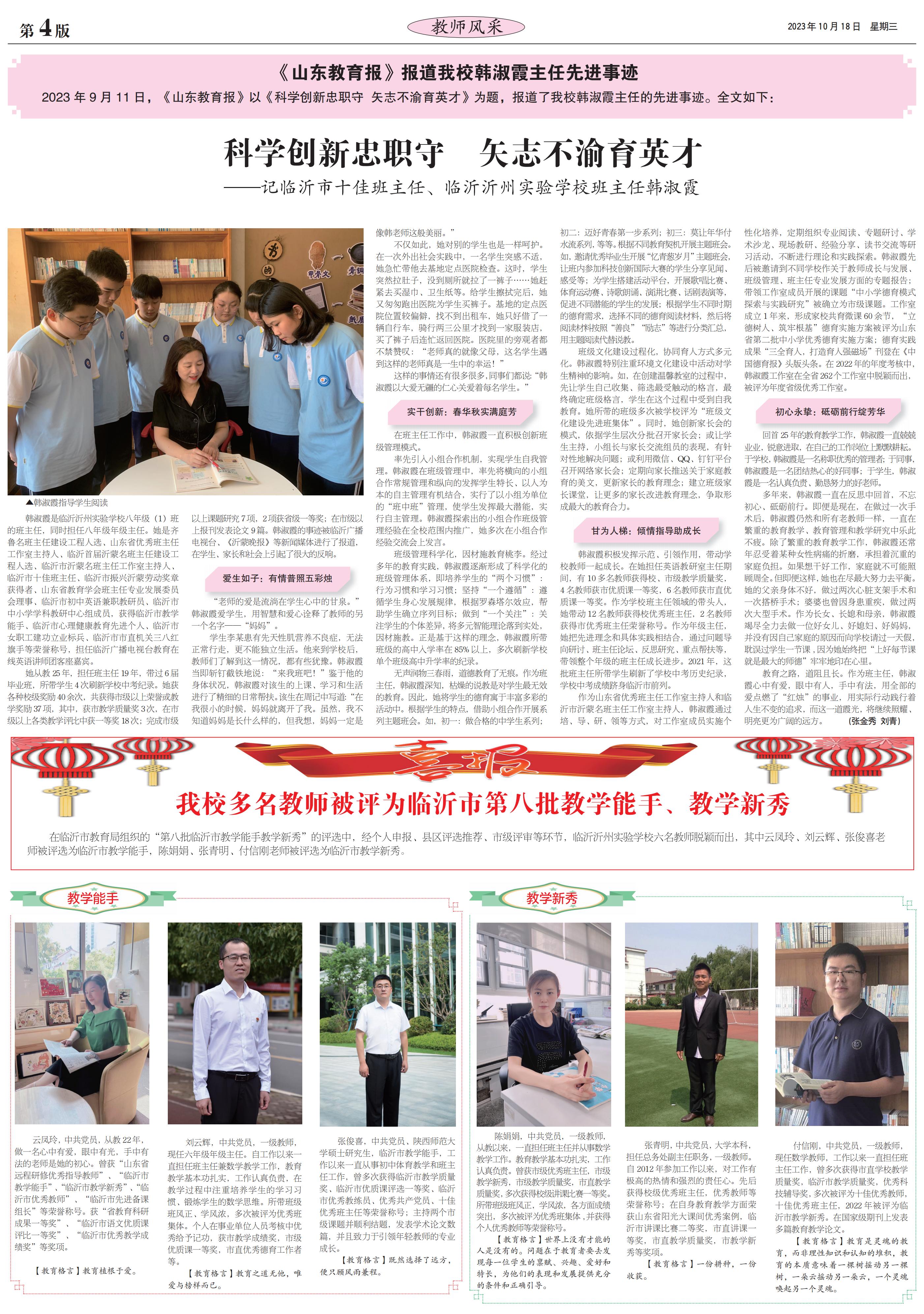 沂州校報19-4.jpg