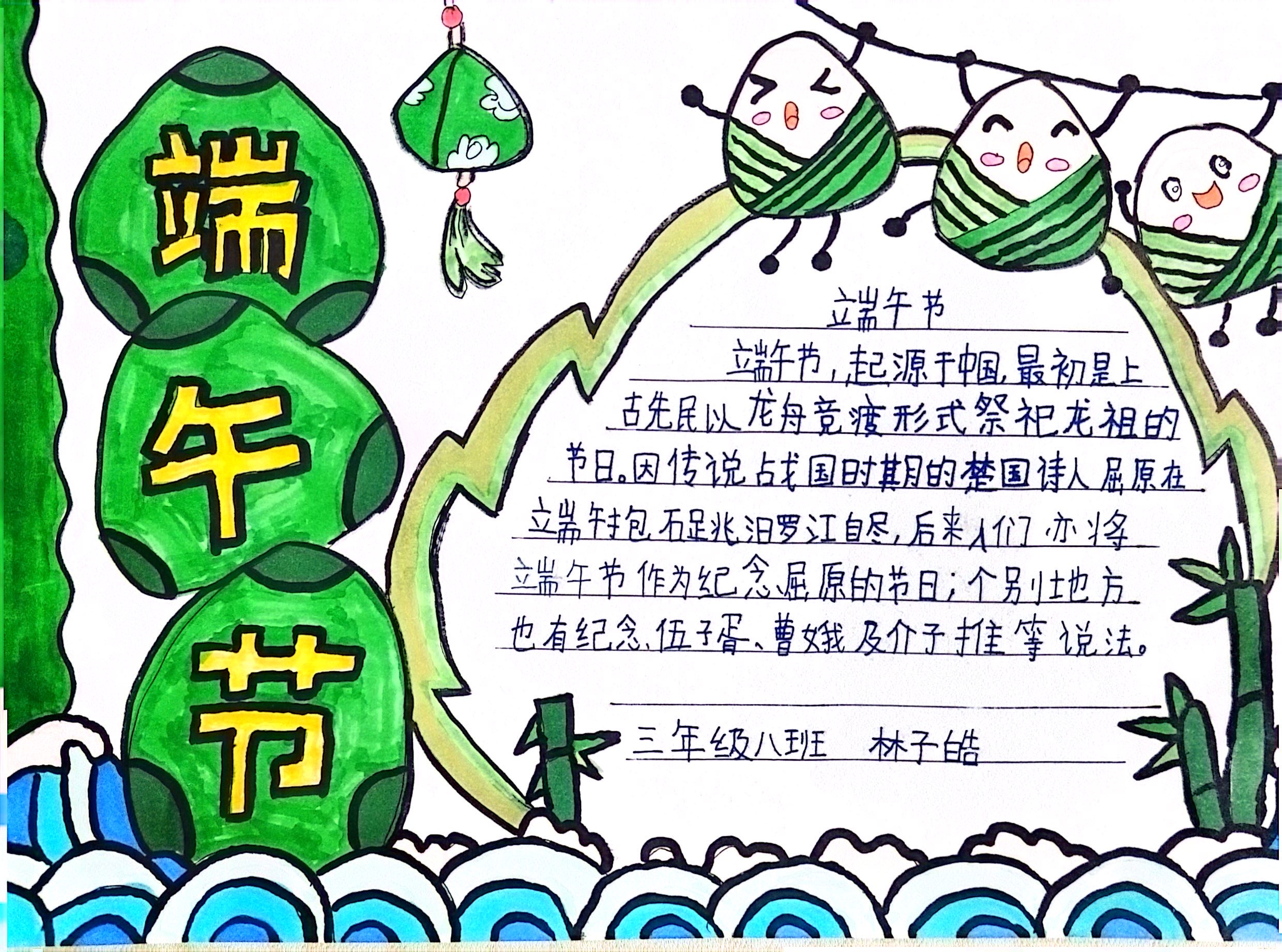 手抄報(bào)3 .  林子皓.jpg
