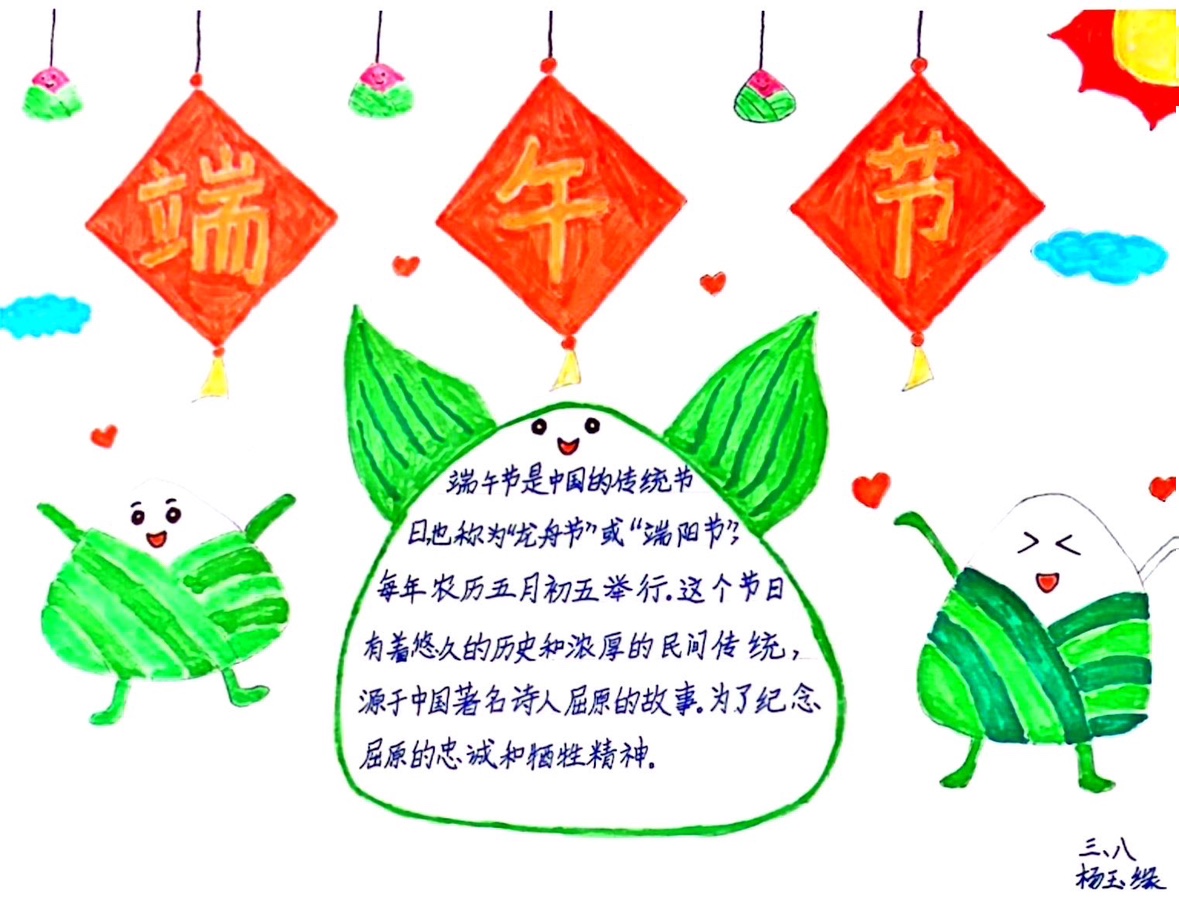 手抄報(bào)8.    楊玉緣.jpg