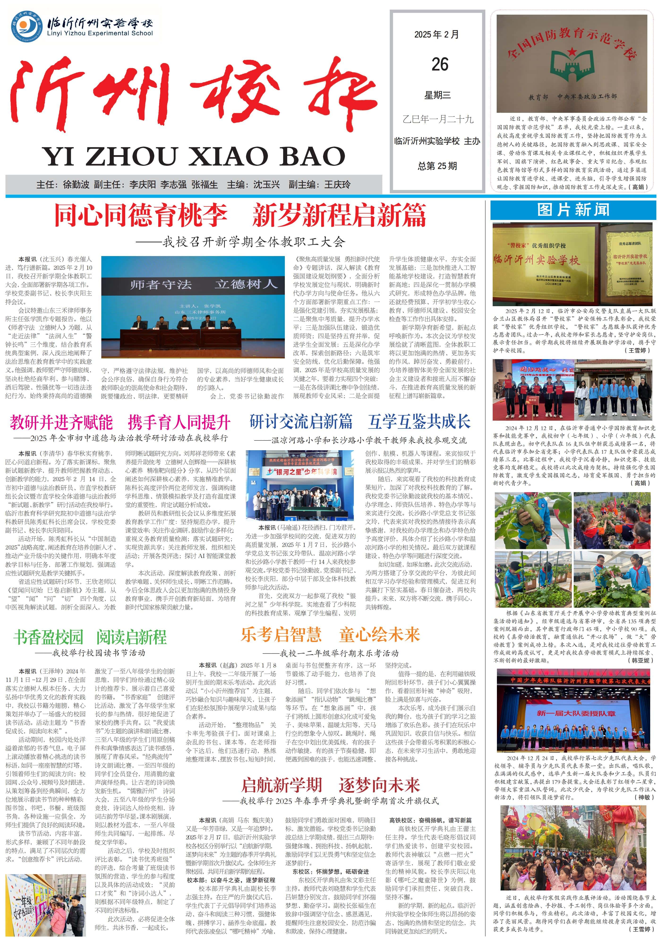 沂州校報25期1版.jpg