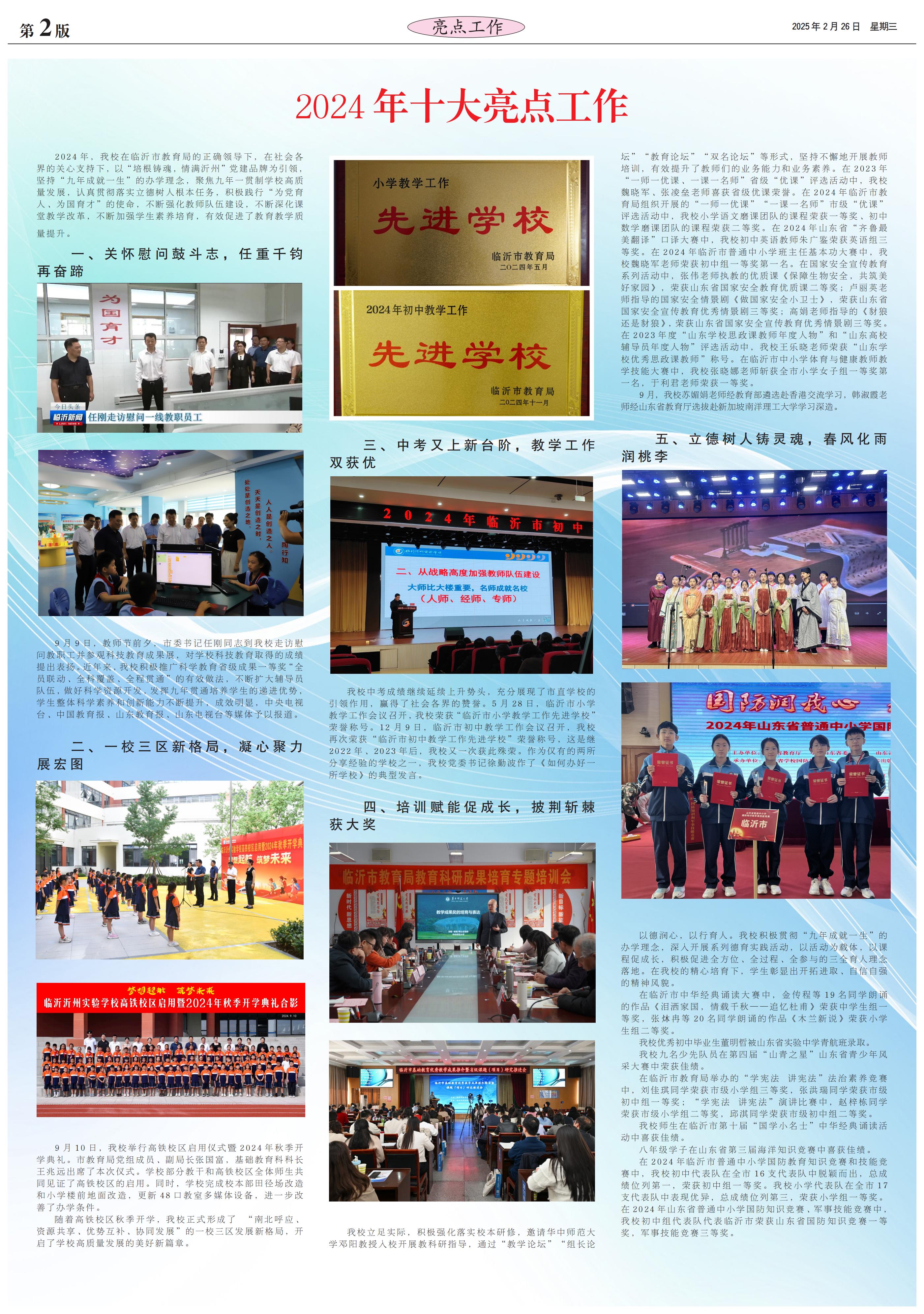 沂州校報25期2版.jpg
