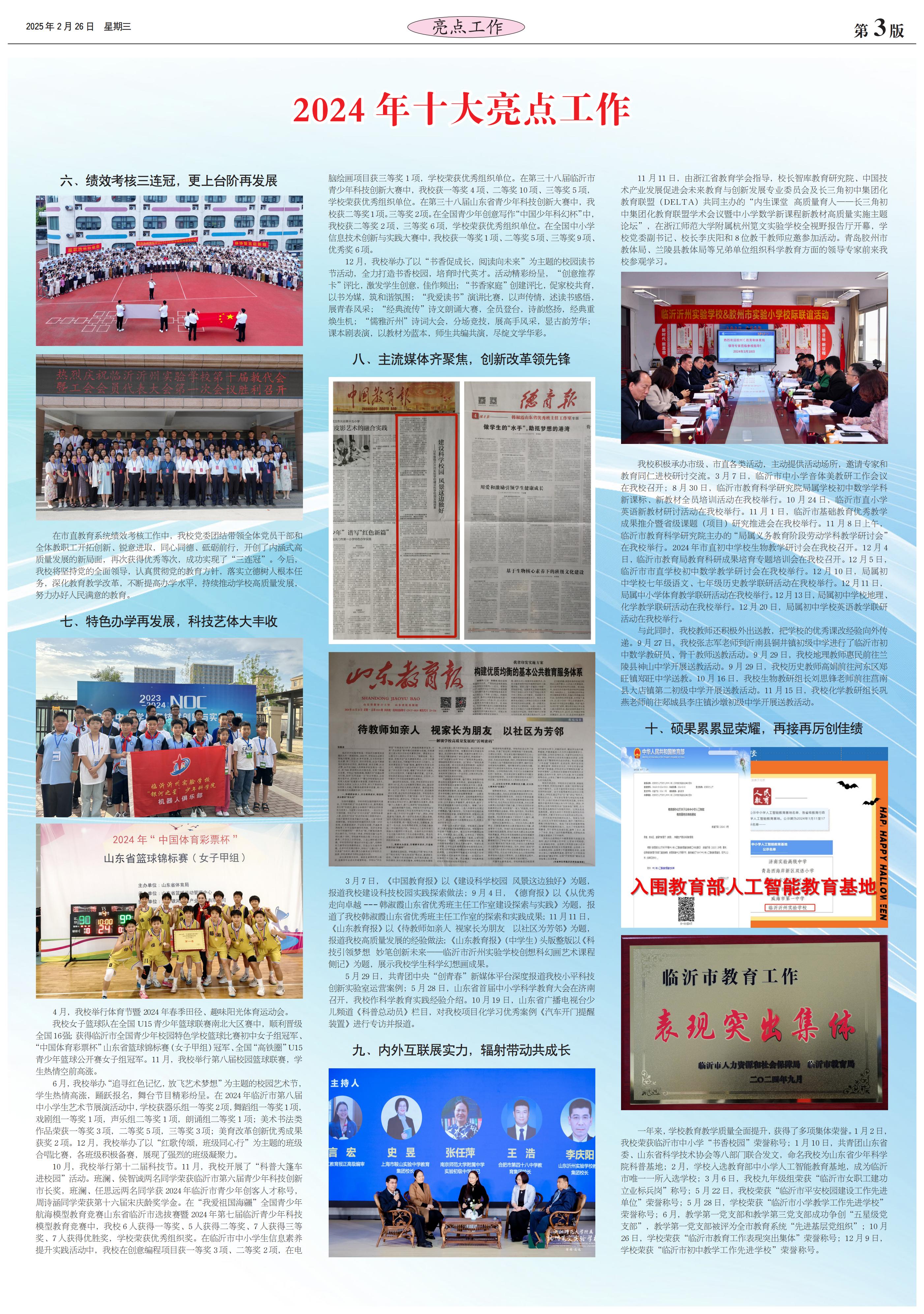 沂州校報25期3版.jpg