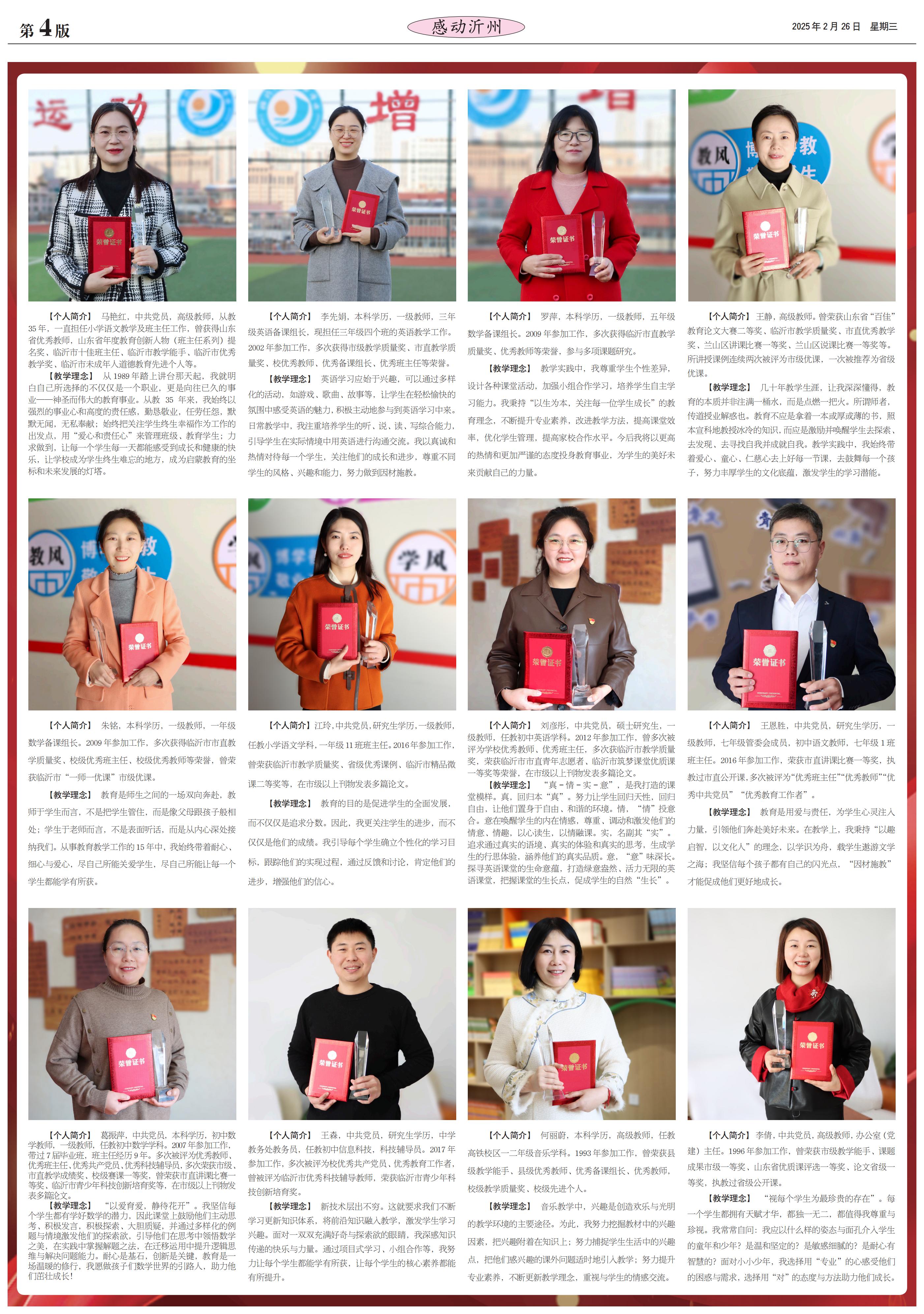 沂州校報25期4版.jpg