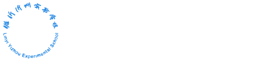 臨沂沂州實(shí)驗(yàn)學(xué)校